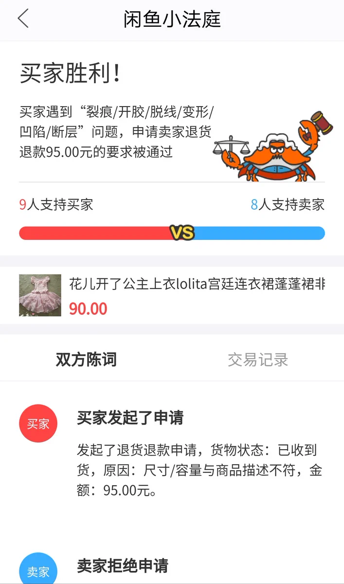 喧嘩も広告の一環ｗ中国版メルカリ「闲鱼」では取引で揉めたら公開投票の裁判をするｗ