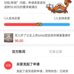 喧嘩も広告の一環ｗ中国版メルカリ「闲鱼」では取引で揉めたら公開投票の裁判をするｗ