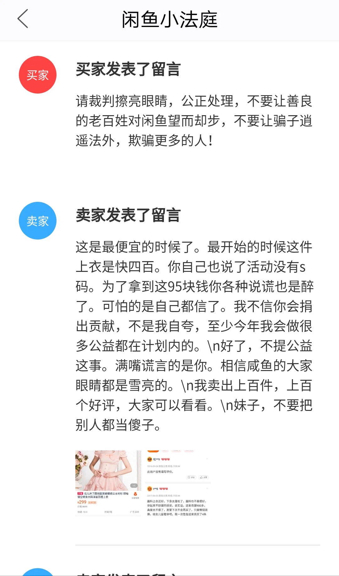 喧嘩も広告の一環ｗ中国版メルカリ「闲鱼」では取引で揉めたら公開投票の裁判をするｗ