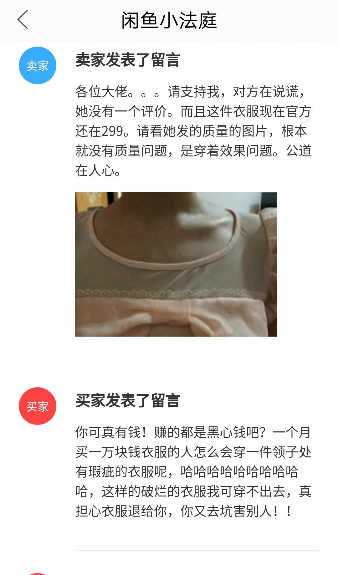 喧嘩も広告の一環ｗ中国版メルカリ「闲鱼」では取引で揉めたら公開投票の裁判をするｗ