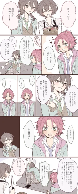 まおりつとお兄ちゃん(誕生日あんま関係ないです) 