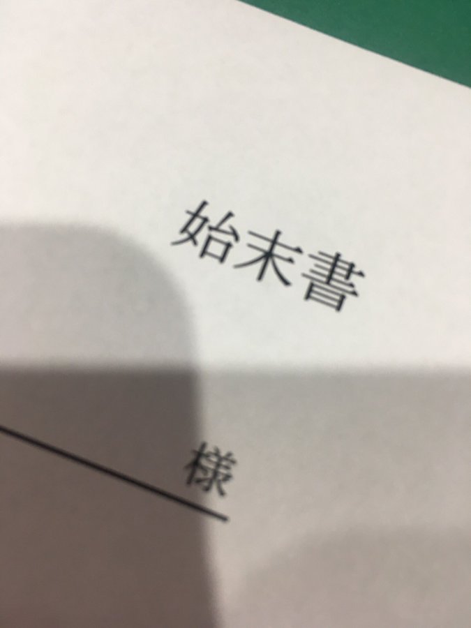 始末書の書き方や例文を紹介 顛末書や反省文との違いも解説 カードローン審査相談所