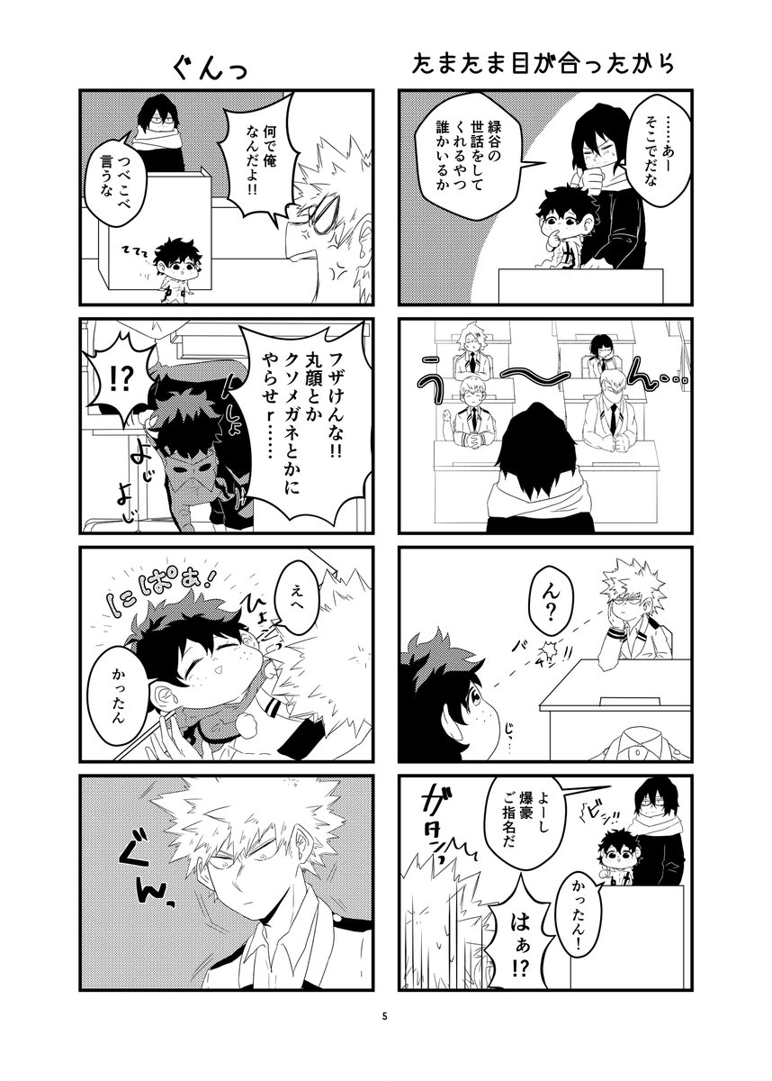 脱稿したよ!!新刊出ます!!
ちびデクがかっちゃんたちとわちゃわちゃするお話です!!
数量限定でノベルティーとしてちびデクもにもにストラップが付きます～～
B5/32p/500円
東5ホール47bにてお待ちしてまーーーす!!!! 
