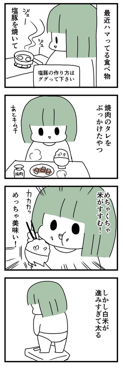 太るものは美味しい - 漫画家になれたよ  