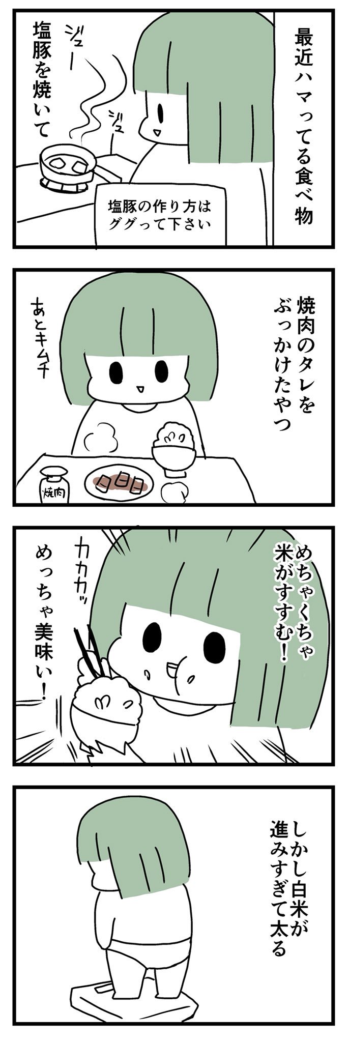 お肉おいしい 太るものは美味しい 漫画家になれたよ T Co Fzlwqjedxy