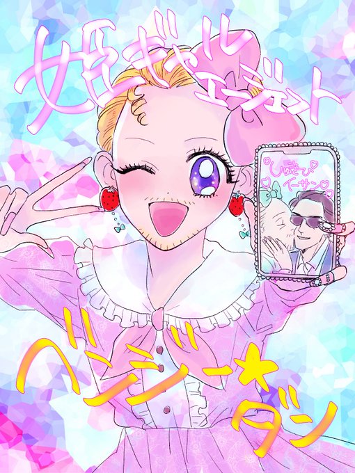 姫ギャルのtwitterイラスト検索結果 姫ギャルのtwitterイラスト検索結果