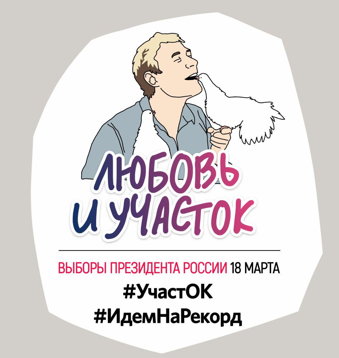 18 марта 2018 г. состоятся выборы Президента РФ. Если тебе не безразлично твое будущее и будущее страны, то приходи на участок  и сделай свой выбор. Я свой выбор сделал! #Участок #ИдемНаРекорд #Москва #ЦАО