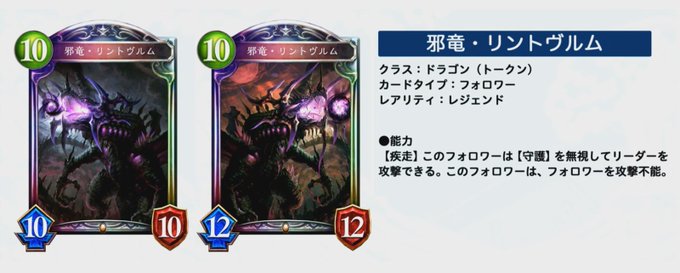 シャドバで リントヴルム が話題に シャドウバース トレンディソーシャルゲームス シャドバで リントヴルム が話題に シャドウバース トレンディソーシャルゲームス