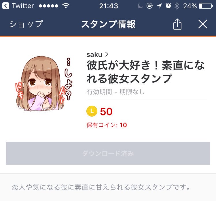 Saku 性欲の強すぎる彼女に困ってます 性欲の強すぎる彼女に困ってます ラインスタンプできました 恋人同士でも 片思いの相手にも いっぱい使って素直な気持ちを伝えてください 女の子のスタンプ使う男性って実は好感度高いかも 彼氏が