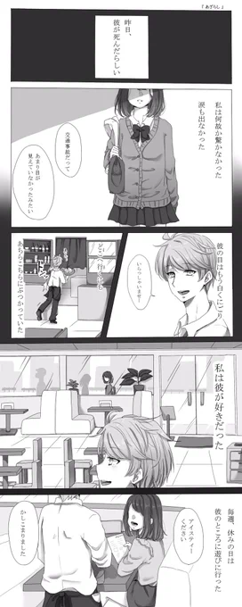 『あざらし』

依ちゃん(@yori_aiIro )の素敵な文章をもとに、漫画を描かせていただきました。 