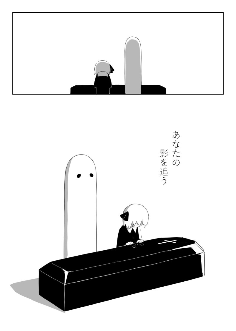 あなたの影を追う 