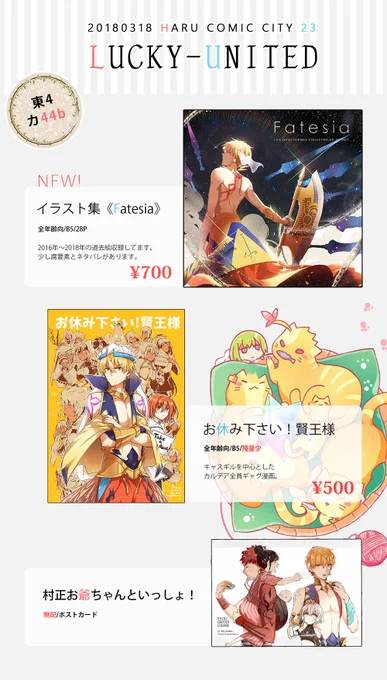 春コミのお品書きできました!https://t.co/2eRsTsGSXa
当日スケブ受け付けます～お気軽にお立ち寄りください。
あと「村正お爺ちゃんといっしょ!」ポストカードを無配いたします。
お会いできるのを楽しみにしております。よろしくお願いいたします! 