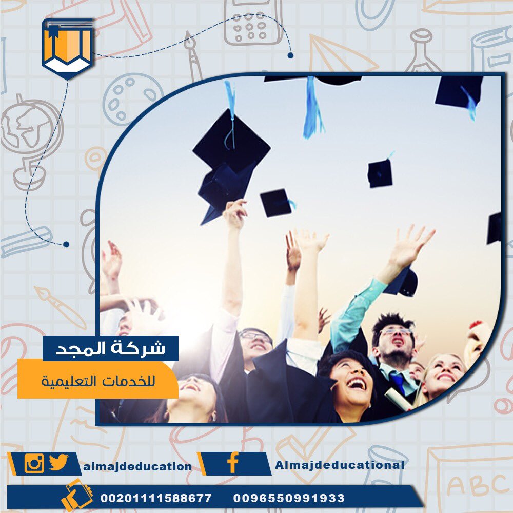 kenwayk5's tweet photo. كل ما يحتاجه الطالب للدراسة في الخارج لدى شركة المجد للخدمات التعليمية فقط قم باستشارة مستشارينا  للتقدم و الحصول على مزيد من المعلومات نرجو الاتصال على الارقام التالية :

00201006600860 
0096555051853 #جامعات #دراسات_عليا #كليات_التربيه_وامر_ملكى #جامعة _بنها https://t.co/SRXfKUrbdv