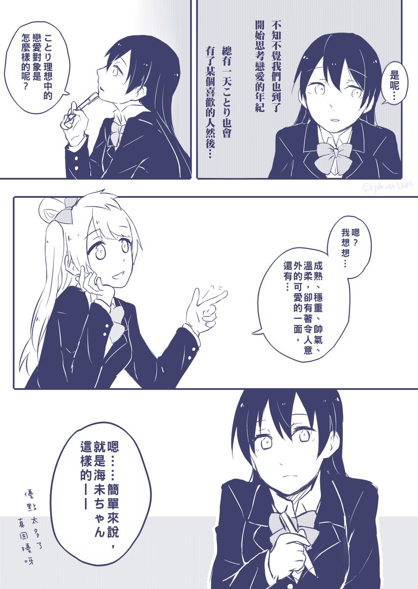 海未ちゃんお誕生日おめでとう!

雖然和生日沒什麼關係 只是想趁亂對阿海告白的普通ことうみ腦洞( 