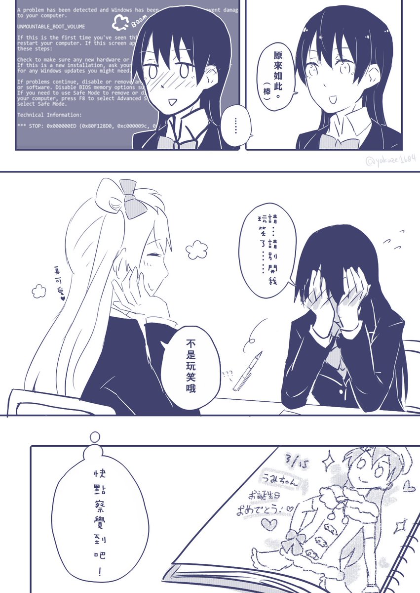 海未ちゃんお誕生日おめでとう!

雖然和生日沒什麼關係 只是想趁亂對阿海告白的普通ことうみ腦洞( 