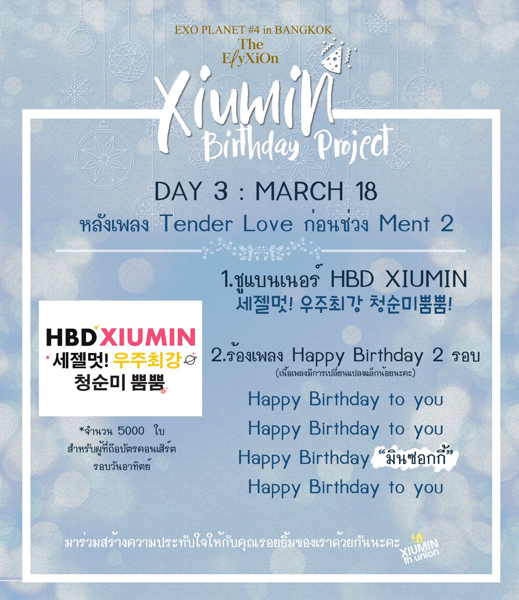 XIUMINTHUNION's tweet photo. After ‘Tender Love’, before ‘Ment 2’

1. Hold up ‘HBD XIUMIN’ banner

2. Sing ‘Happy Birthday’ twice (we change some words in the lyrics)

*We will be distributing the banner of 5000 pieces (limited for fans who have concert tickets). Time and place will be announced ob March 18 https://t.co/J4PxWSZEzR