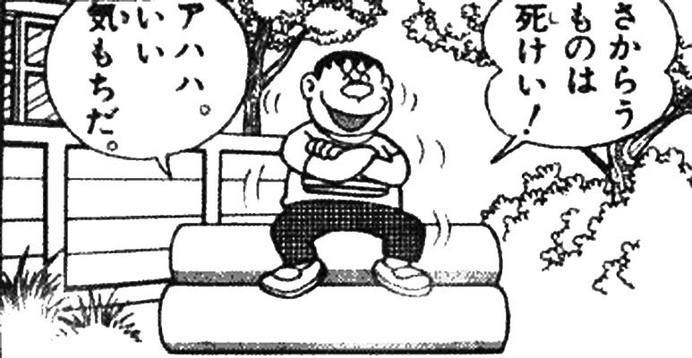 Ixgy ジャイアン怪文書