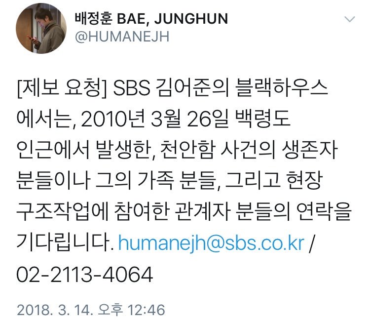 김어준의 블랙하우스가 이번엔 천안함에 손을데려하고 있다

분명 의도가있는 편성으로 프로그램의 성격상 어떤 음모론을 제기해 나라를 위해 희생한 영웅들을 모욕할지 걱정이 앞선다

이념적 차이를 이용해 반대세력을 조롱하는것도 참기어렵지만

영웅들을 욕보이는것만은 절대 용납해선 안된다