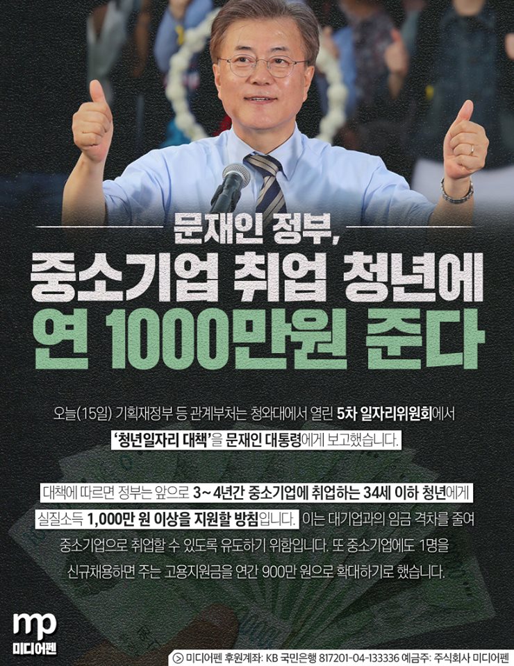 미쳐도 한참 미친나라다
중소기업에 취업하면 1년에 천만원 공짜돈을 준덴다
이런 나라가 지구상에 있을까
이건 베네즈엘라 차베스 보다 더 미친짓 아니냐
이렇게 미친짓을 해도 야당이 없는 한국은 무방비 상태이다
한국이 얼마나 돈이 많으면 이 지랄하냐
중국의 결핵 환자도 공짜랜다