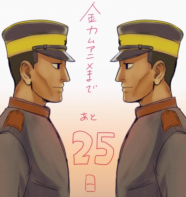 #金カムアニメカウントダウン
25でふたご・・・・・・・最初はずっと一緒に出てくると思ってたのになぁ 