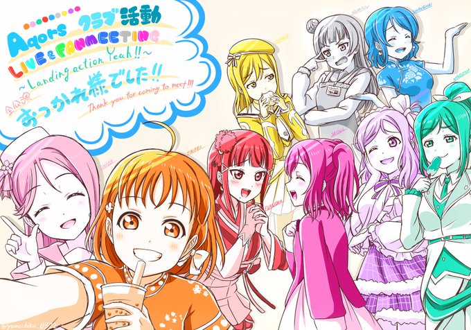少し経ちましたが‥ファンミ全21公演、ホントにお疲れ様でした!
たくさん笑いに笑った楽しいファンミーティングでした。
ファンのために色んなところに会いに来てくれた感謝を込めまして…(*'ω`*)
#Aqours #aqoursfanmeeting #lovelive 