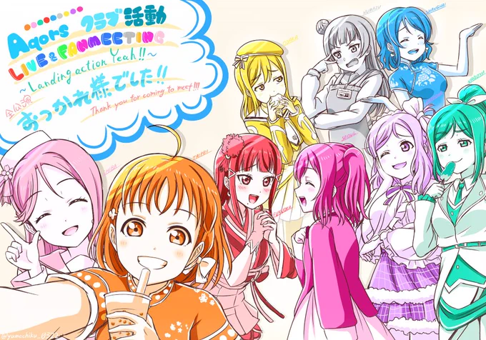 少し経ちましたが‥ファンミ全21公演、ホントにお疲れ様でした!
たくさん笑いに笑った楽しいファンミーティングでした。
ファンのために色んなところに会いに来てくれた感謝を込めまして…(*'ω`*)
#Aqours #aqoursfanmeeting #lovelive 