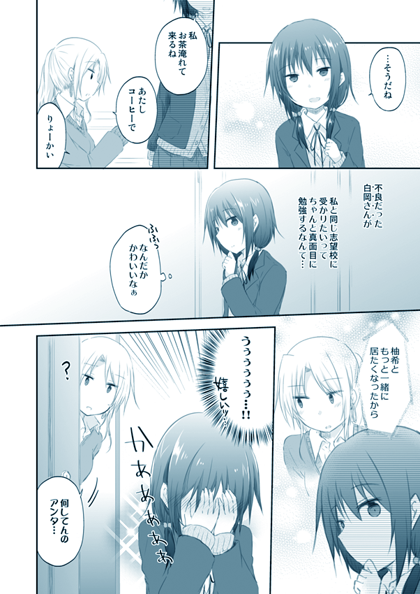 おまけ。高校受験の勉強をする不良と優等生の百合漫画です😌 