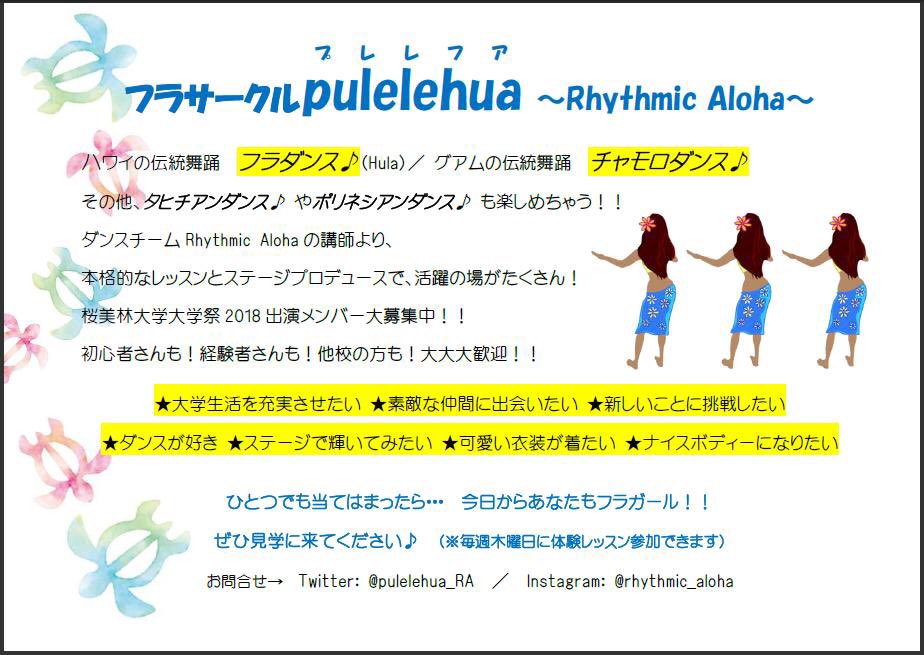 RhythmicAloha's tweet photo. 4/7(土)新入生歓迎ショー踊ります♬
@桜美林大学町田キャンパス
#うぇるびりん
#桜美林
#桜美林大学
#フラサークル
#メンバー募集
#インカレ
#他校歓迎
#フラダンス https://t.co/M2gXoCBu7a