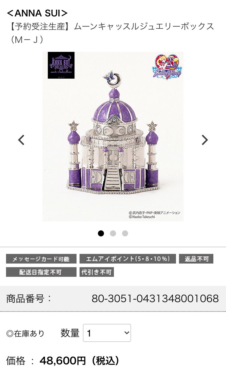 セーラームーン×アナスイジュエリーボックス☆ムーンキャッスル