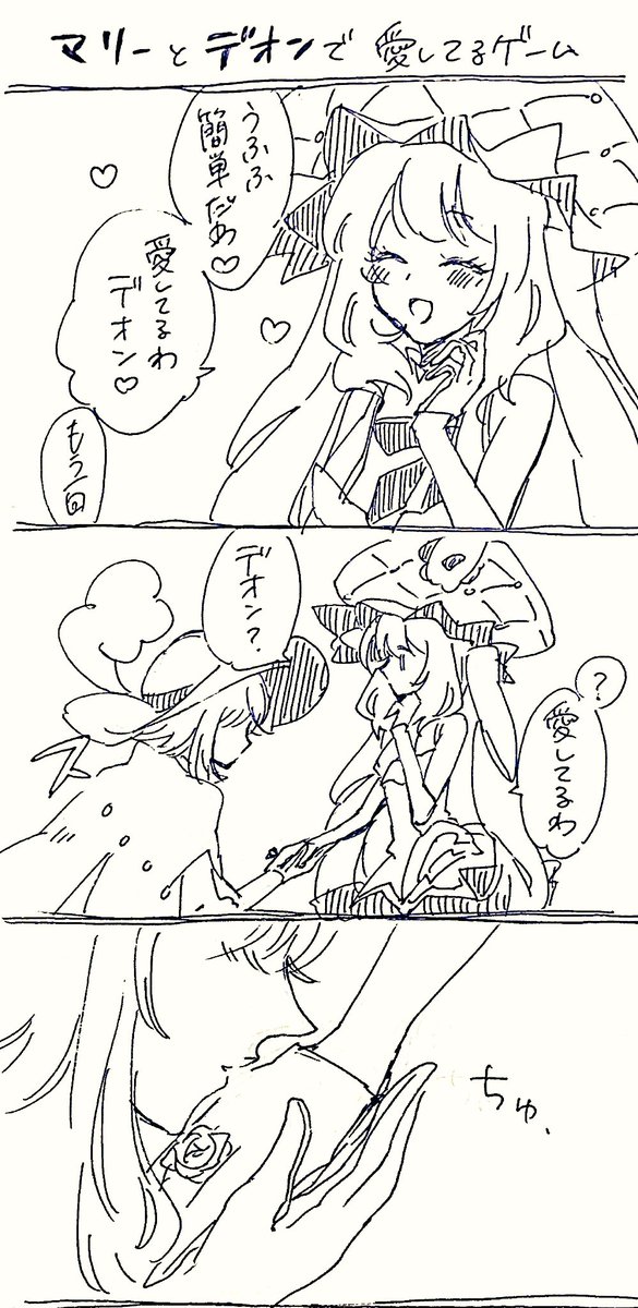 愛してるゲーム