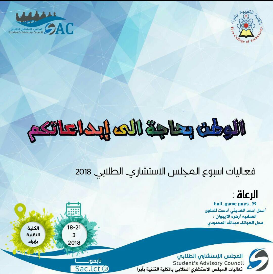 sac_ict's tweet photo. قريبا فعاليات أسبوع المجلس https://t.co/FV8IzqXwWc
