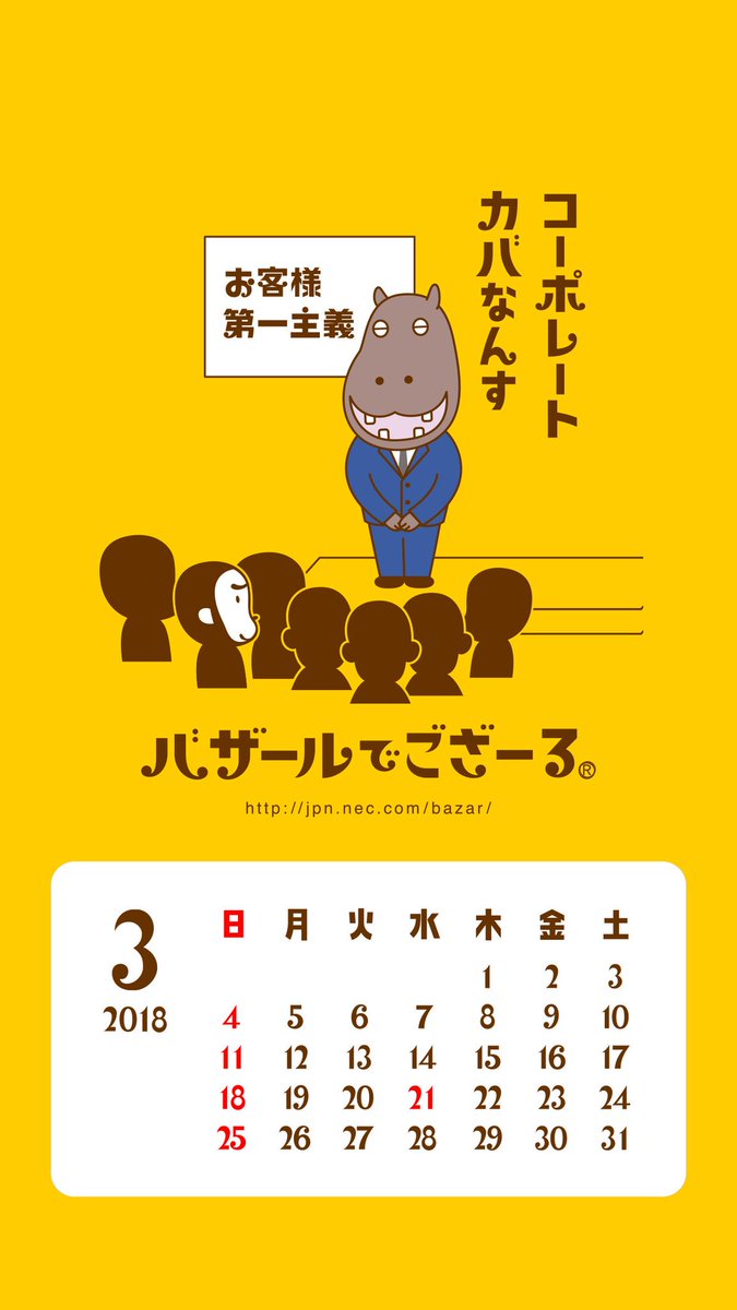 メヘヌ バザールでござーるのカレンダーつきスマホ壁紙が公開されてるからみんな待ち受けにしろ