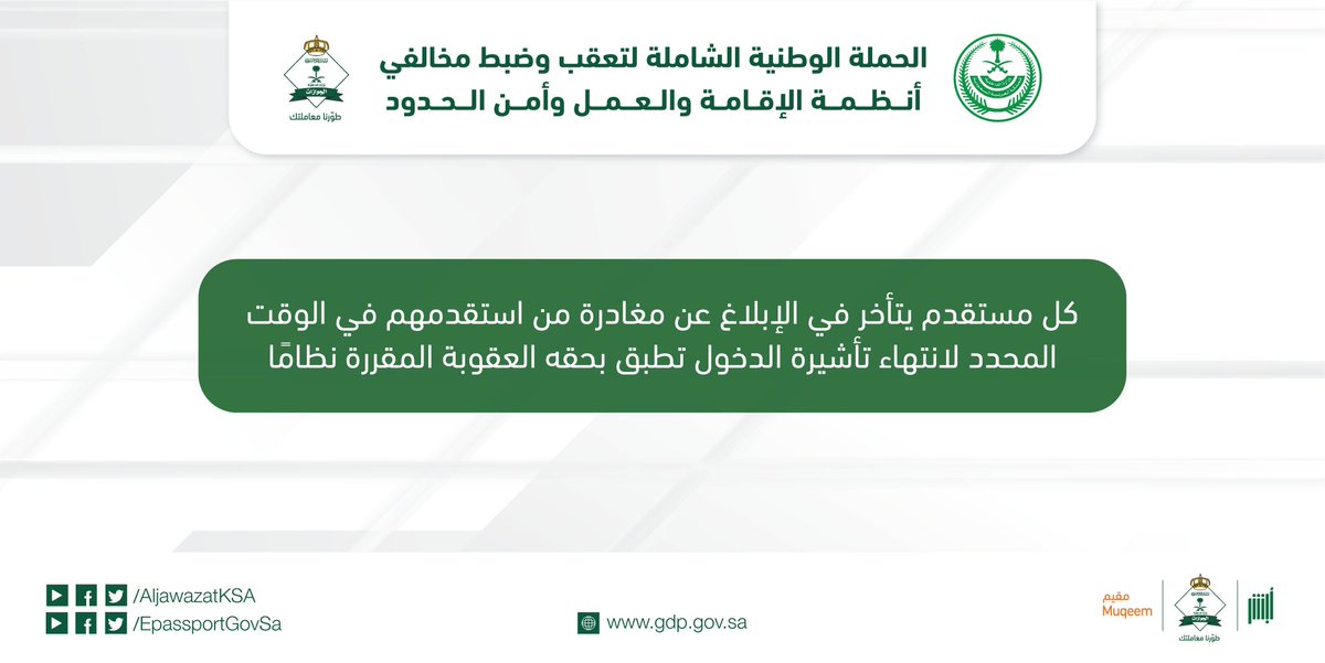الجوازات السعودية استمارة نموذج خروج وعودة تسجيل خرج ولم يعد آليا