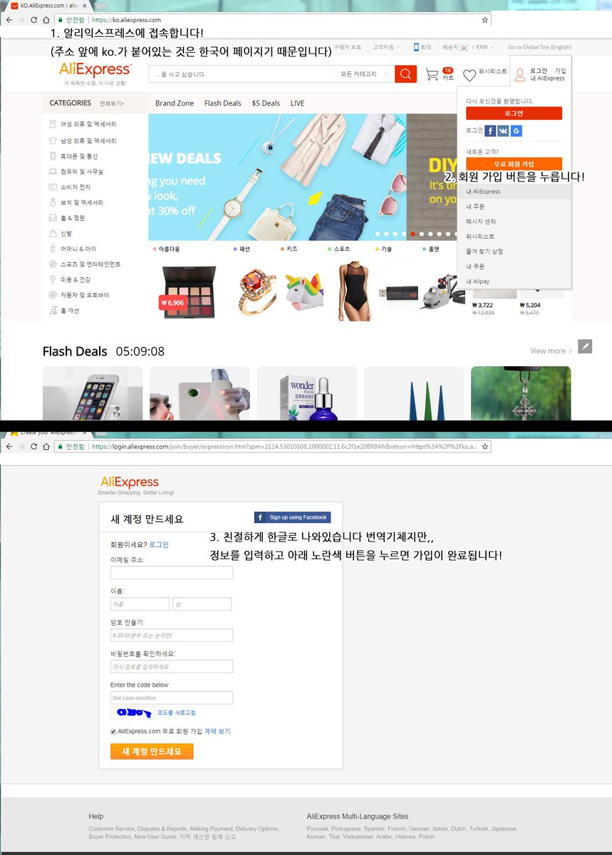 ☆간단하게 알리익스프레스에서 물건 직구하는 방법☆ 가입 방법과 결제 방법입니다! 알리는 한국어 페이지를 따로 지원하기때문에 이베이보다  보기가 편합니다. 자동으로 환율 계산도 해줍니다. (예시 귀걸이는 659원+배송비 66원) 검색은 영어, 한글 둘 다 가능하지만 ...
