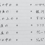 中島みゆきファンには簡単？「地上の星」の歌詞の単語の組み合わせが難しい!