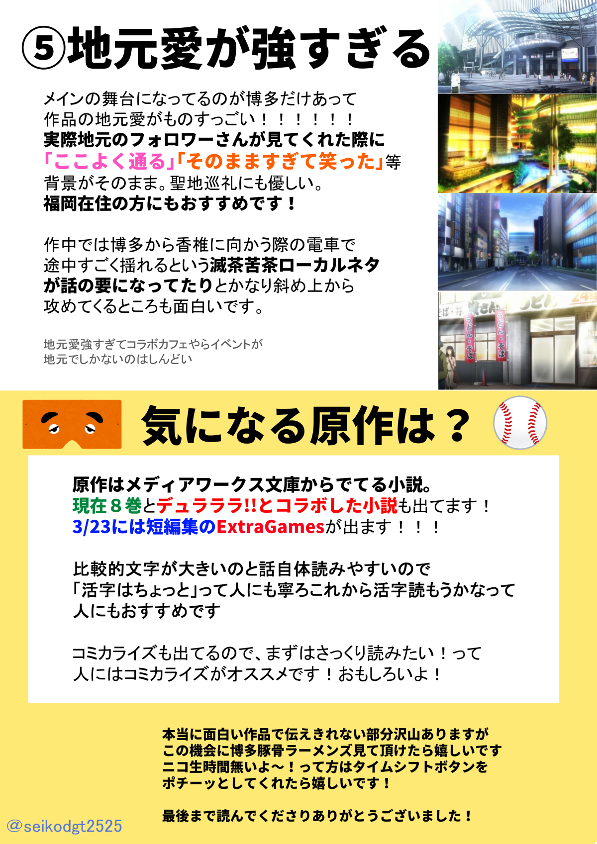 セイコ 博多豚骨ラーメンズが3 16の18 30から一挙放送するのでこれが最後の一挙放送からもしれないので頑張ってプレゼン作りました 博多豚骨ラーメンズはいいぞ ほんとに面白いぞ T Co Ihhgazxchc Twitter