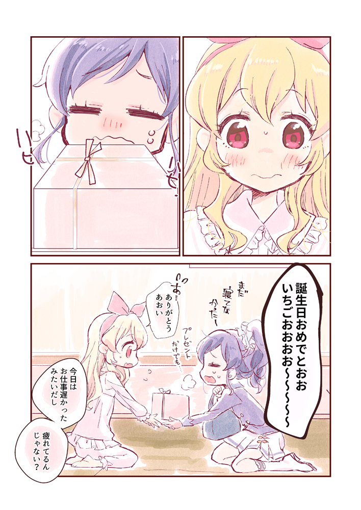 いちごちゃん、お誕生日おめでとうーーーーーーー!!!!!
一生好き。

#星宮いちご生誕祭2018 