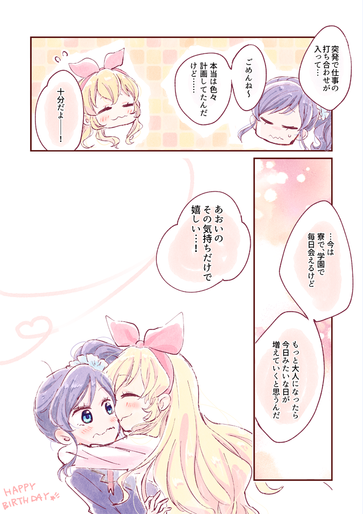 いちごちゃん、お誕生日おめでとうーーーーーーー!!!!!
一生好き。

#星宮いちご生誕祭2018 