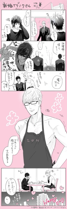 リクエスト企画その②
【新婚イグノクで、裸エプロン】

なんかすいません・・・ 