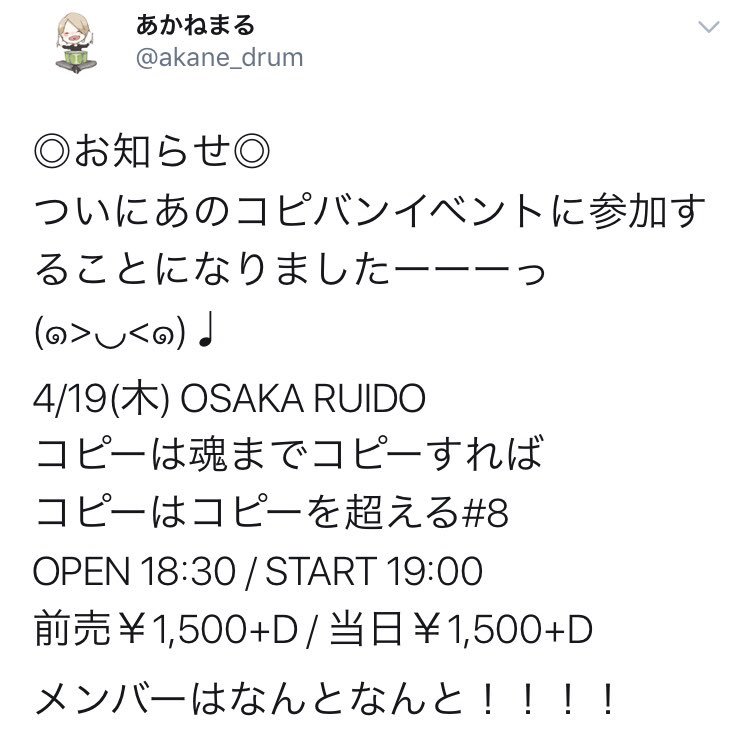 _TakanoRyo_'s tweet photo. 4/19(木)
コピーは魂までコピーすれば
コピーはコピーを超える#8
OPEN 18:30 / START 19:00
前売¥1,500+D / 当日¥1,500+D
いやーこのメンバーでは
最初で最後な気しか...(笑)
ぐらいレアな日です!
#カラクク #FMF #DigLiz https://t.co/RwsvIuC9tv