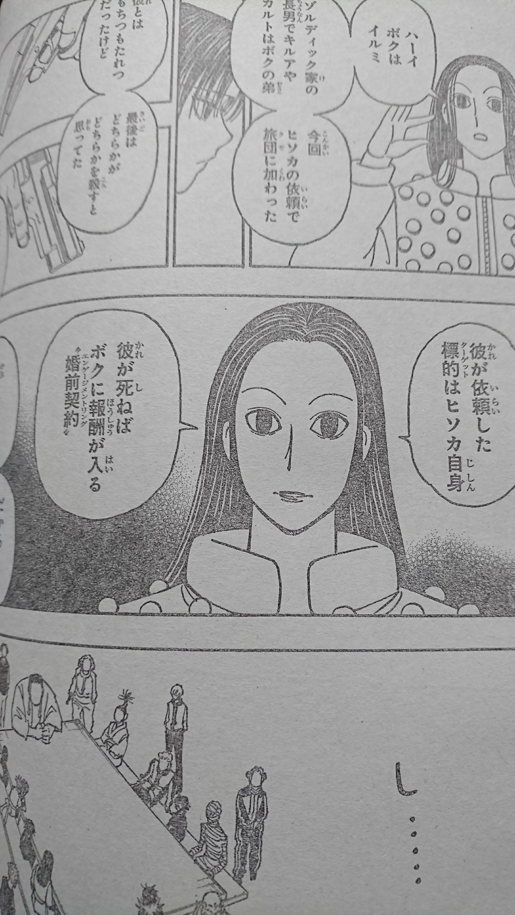 職人 A Twitteren Hunter Hunter なんか面白いことに てか これヒソカじゃないの イルミの一人称ってオレじゃなかった 変装 Hunter Hunter ハンターハンター T Co Uobds8rbtl Twitter