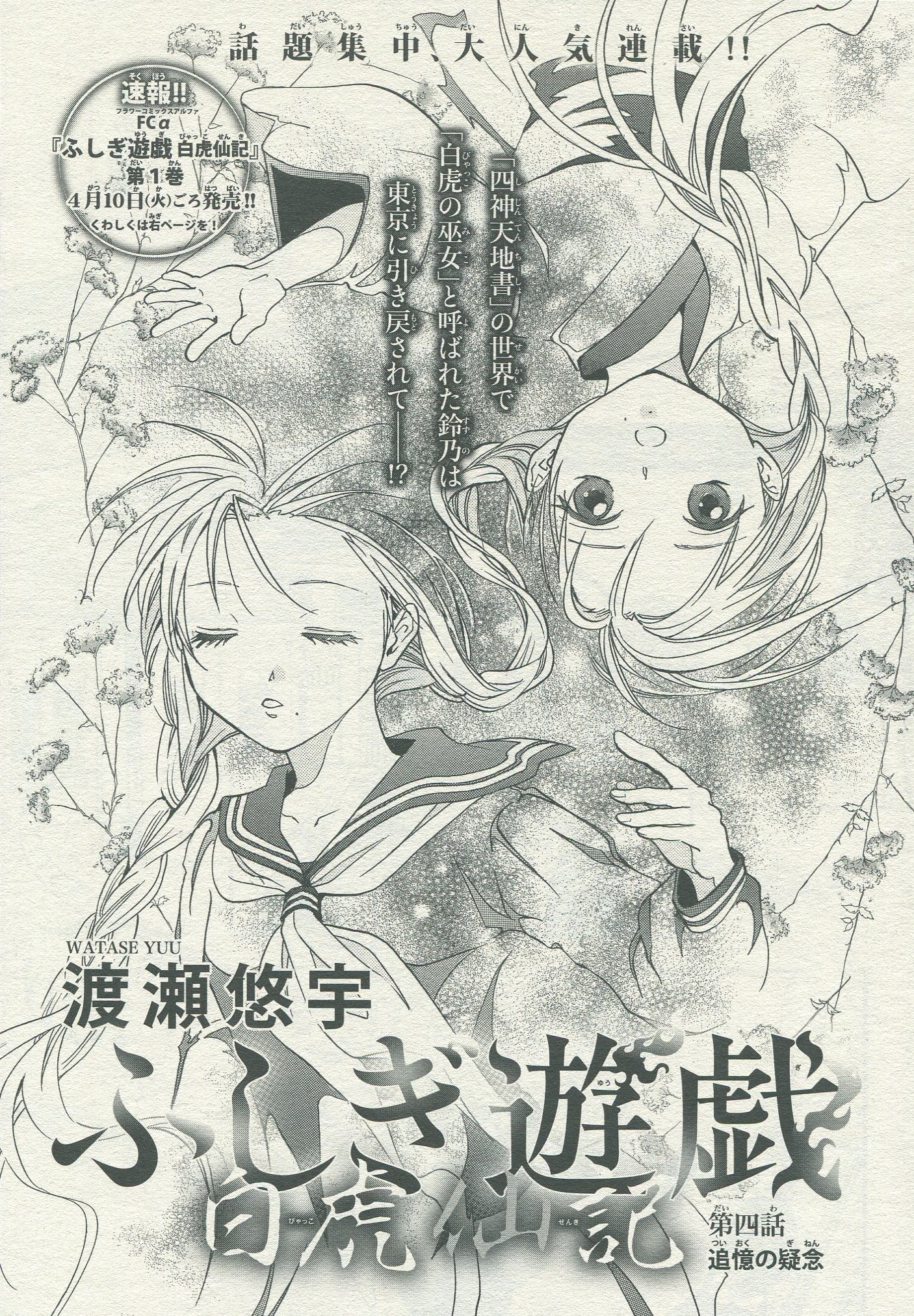 Toxsomi ふしぎ遊戯 白虎仙記 4 追憶の疑念 渡瀬悠宇 T Co K5wngbfxd7 Twitter