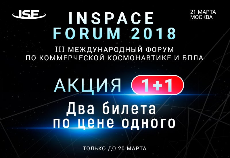 inspaceforum's tweet photo. ❗❗Два билета на  @inspaceforum по цене одного!

Только пять дней – с 15 по 20 марта – мы предлагаем два билета на InSpace Forum по цене одного!

🔥🔥 Цена на 2 билета всего 10 000 рублей! БИЛЕТЫ » https://t.co/j738U96V7G  

#ISF #space #космос #InspaceDronesForum https://t.co/tf1XS0PKYU