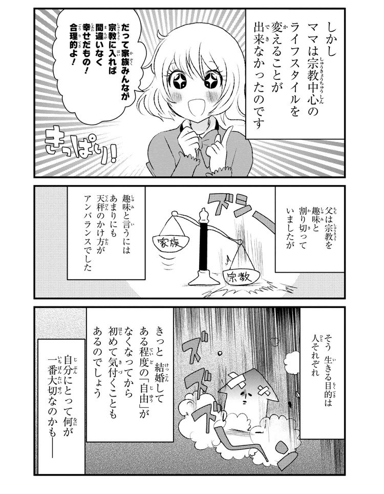 「ママの推しは教祖様」第16話が更新されました✊もう少し短い小ネタが続きます✊よかったら応援ボタン押して頂けたらとても嬉しいです✊ ✊ページの許す限り書き下ろしを描いた単行本は、予約受… 
