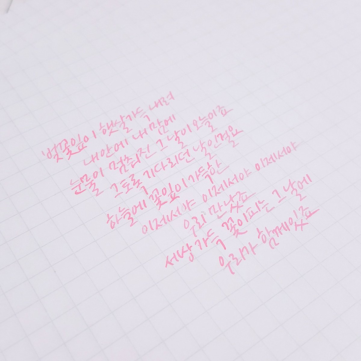 벚꽃잎이 햇살 가득 내려 내 안에 내 맘에 
눈물이 멈춰진 그 날이 오늘이죠 
그토록 기다리던 날인걸요
하늘에 꽃잎이 가득한
이제서야 이제서야 이제서야 우리 만났죠 
세상 가득 꽃이 피는 그날에 우리가 함께 있죠

#슈퍼주니어 #예성 #벚꽃잎 #캘리그라피 #슈캘