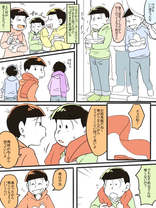 おそ松さん タグが付いているマンガ一覧 リツイート順 6ページ ツイコミ 仮