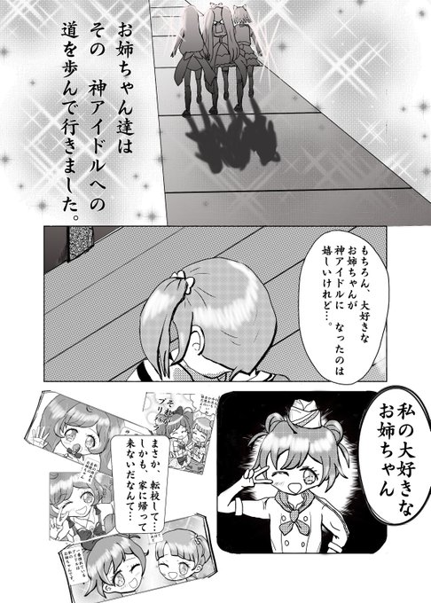 アイドルタイムプリパラ を含むマンガ一覧 古い順 4ページ ツイコミ 仮