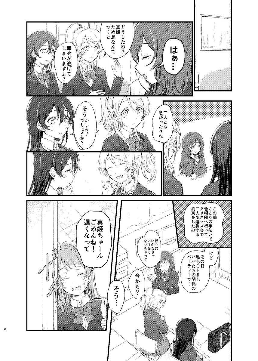 僕ラブ18新刊サンプルです!
『恋心クレシェンド』
(B5/32P/500円)
えりうみがことまきの代わりに連弾を引き受けてしまってさあ大変なかんじのお話です。C93の既刊も持っていきます。
【海未23】でお待ちしています
https://t.co/DOIgUzRvV5 