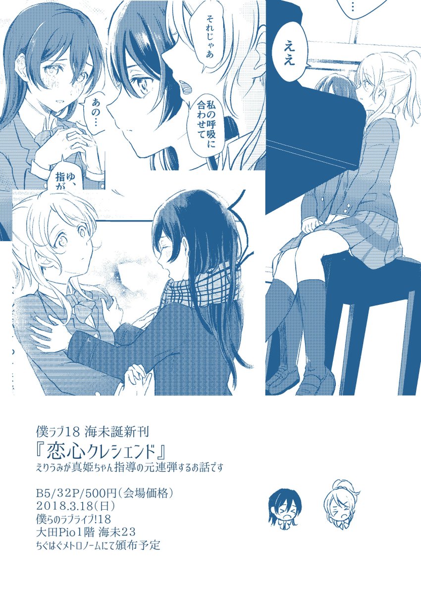 僕ラブ18新刊サンプルです!
『恋心クレシェンド』
(B5/32P/500円)
えりうみがことまきの代わりに連弾を引き受けてしまってさあ大変なかんじのお話です。C93の既刊も持っていきます。
【海未23】でお待ちしています
https://t.co/DOIgUzRvV5 