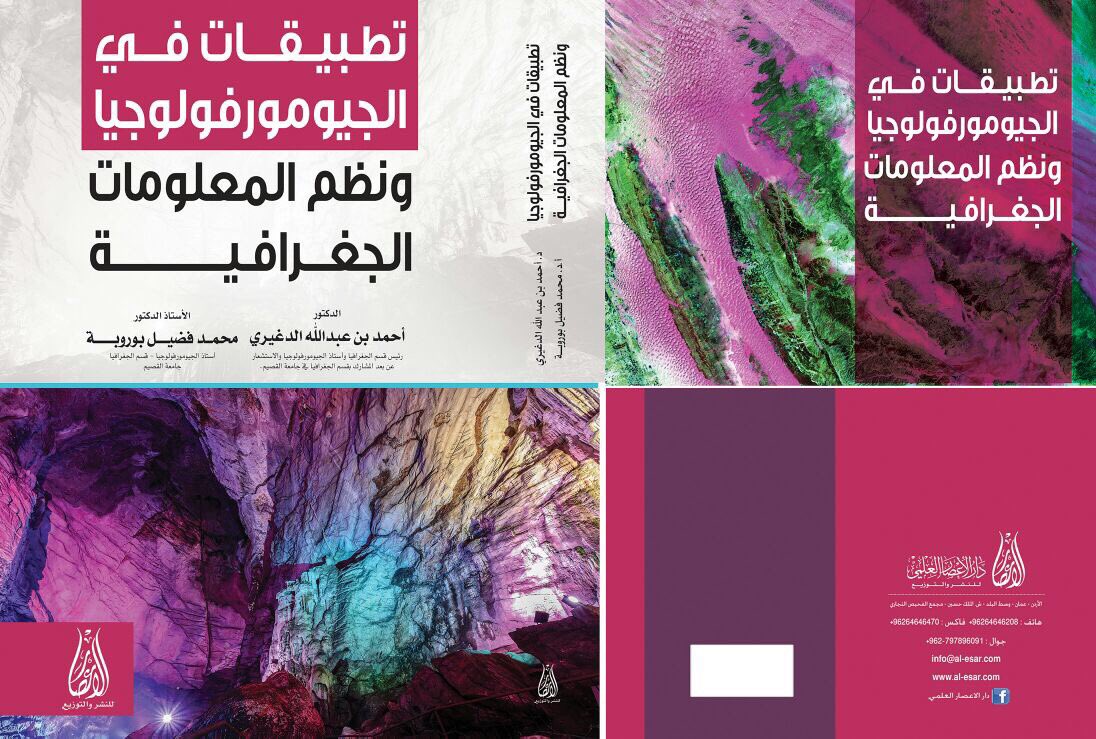 لمن سأل عن كتاب  تطبيقات في الجيومورفولوجيا ونظم المعلومات الجغرافية  الكتاب موجود في معرض الكتاب جناح36 J